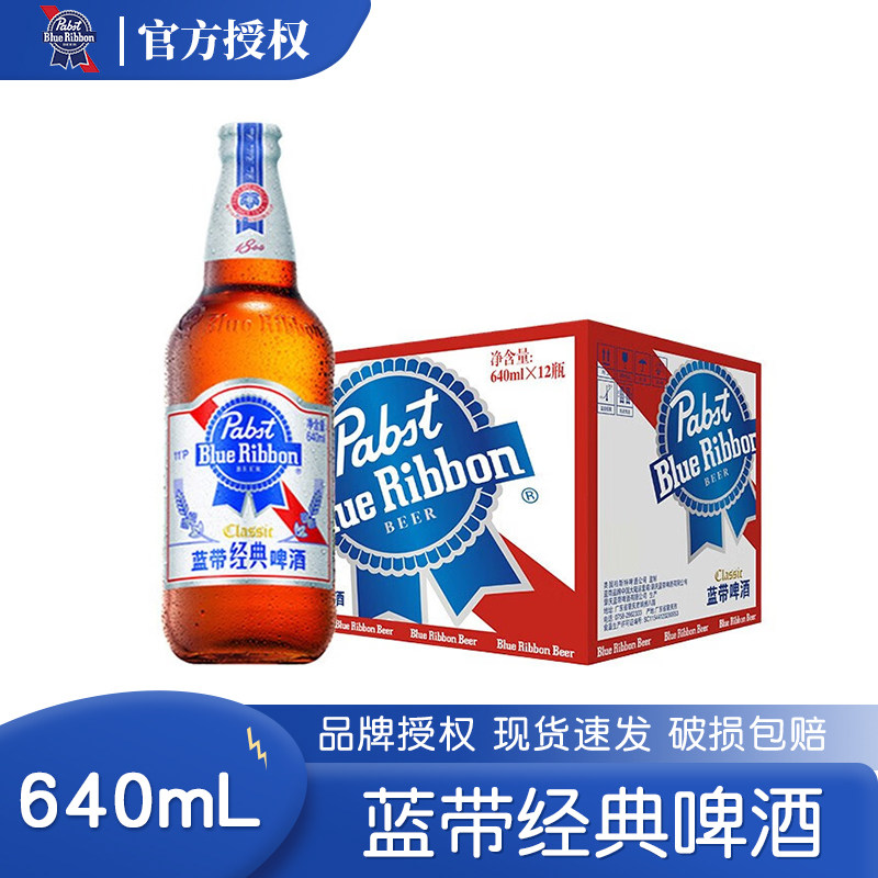 BlueRibbon蓝带经典啤酒640ml*12瓶装整箱 11P黄啤酒大王多省包邮