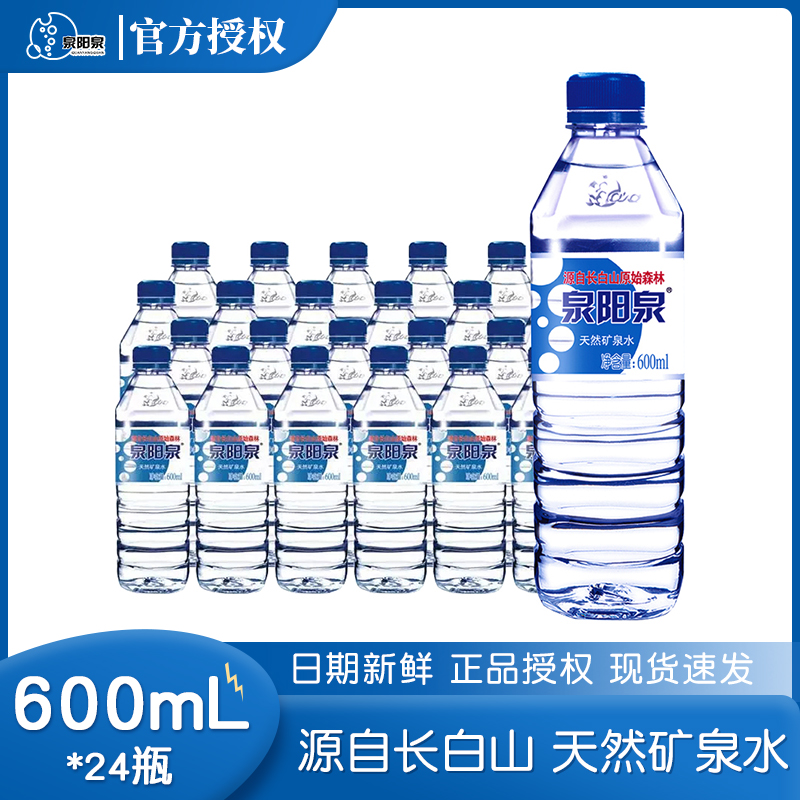 泉阳泉天然矿泉水600ml*24瓶