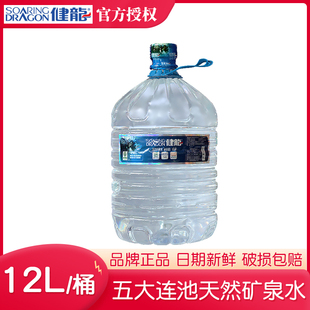健龙五大连池天然矿泉水 12L/桶装 家庭商用泡茶大桶水