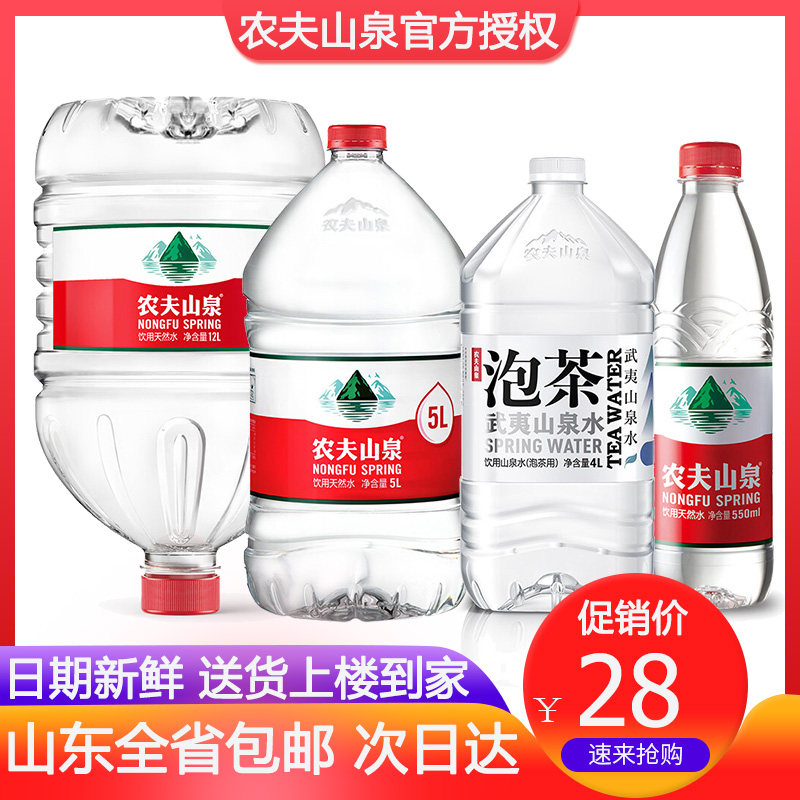 农夫山泉天然水5l*4桶装整箱一次性泡茶水大桶装矿泉水武夷山饮用