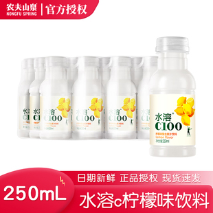 农夫山泉水溶C100柠檬味西柚味复合果汁饮料250ml*12瓶小瓶便携装