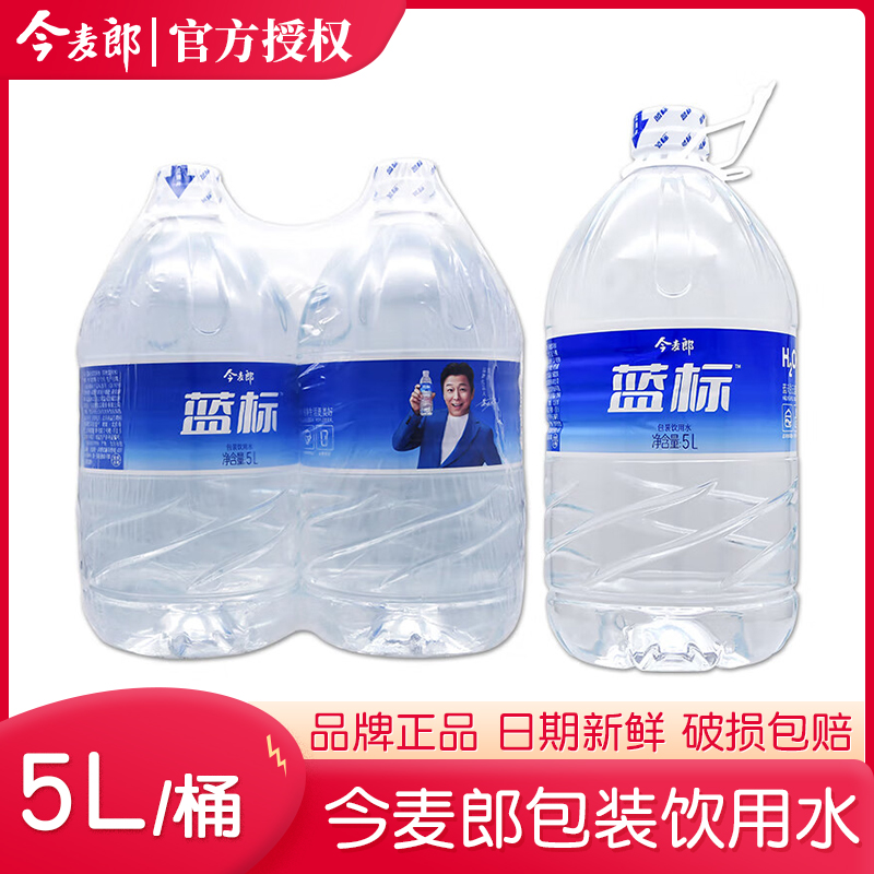 今麦郎5L*4桶/箱饮用水家庭装大桶水煮饭泡茶用水非矿泉水
