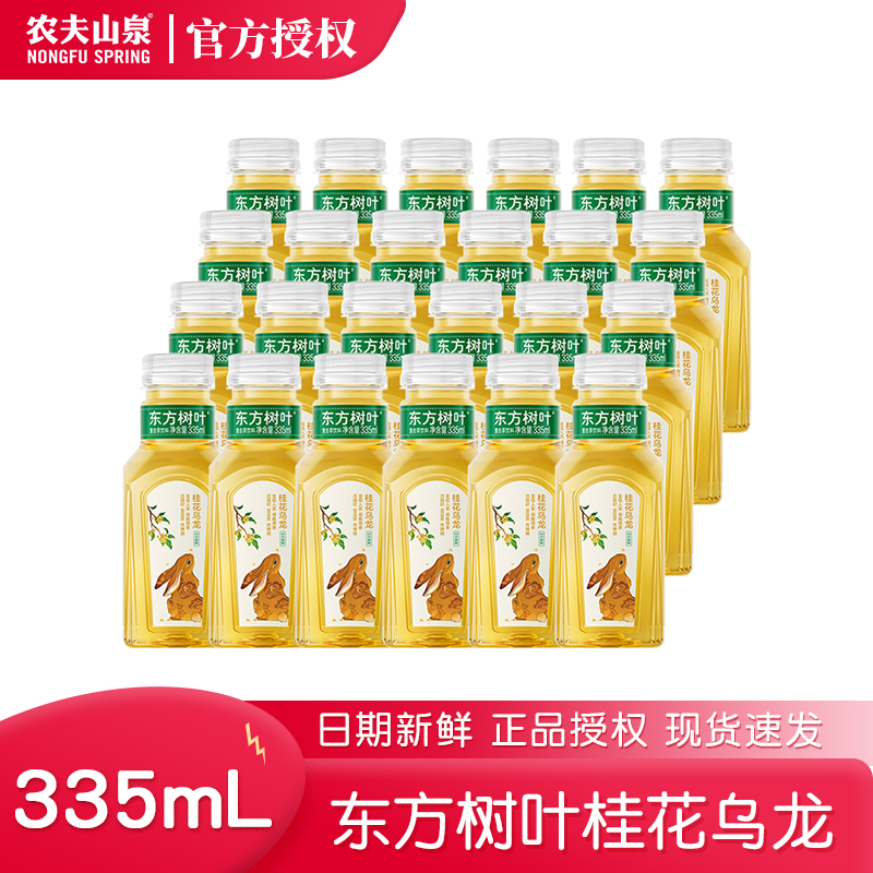 农夫山泉东方树叶茶饮料335ml