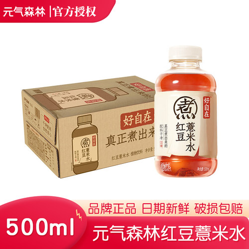 元气森林好自在水红豆薏米水红枣枸杞水陈皮山楂水500ml植物饮料