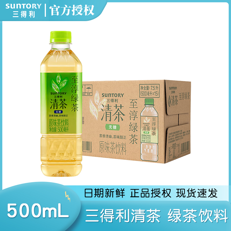 三得利清茶绿茶/龙井茉莉花茶饮料500ml*15瓶整箱无糖茶饮料