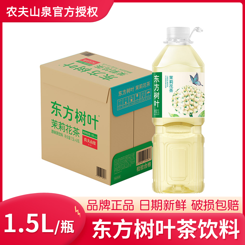 农夫山泉东方树叶茉莉花茶1.5L*6瓶整箱大瓶装0卡0糖0脂茶饮料