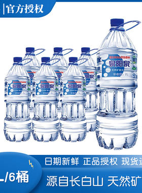 长白山泉阳泉天然矿泉水2L*6瓶装一整箱天泉弱碱性小桶饮用包装水