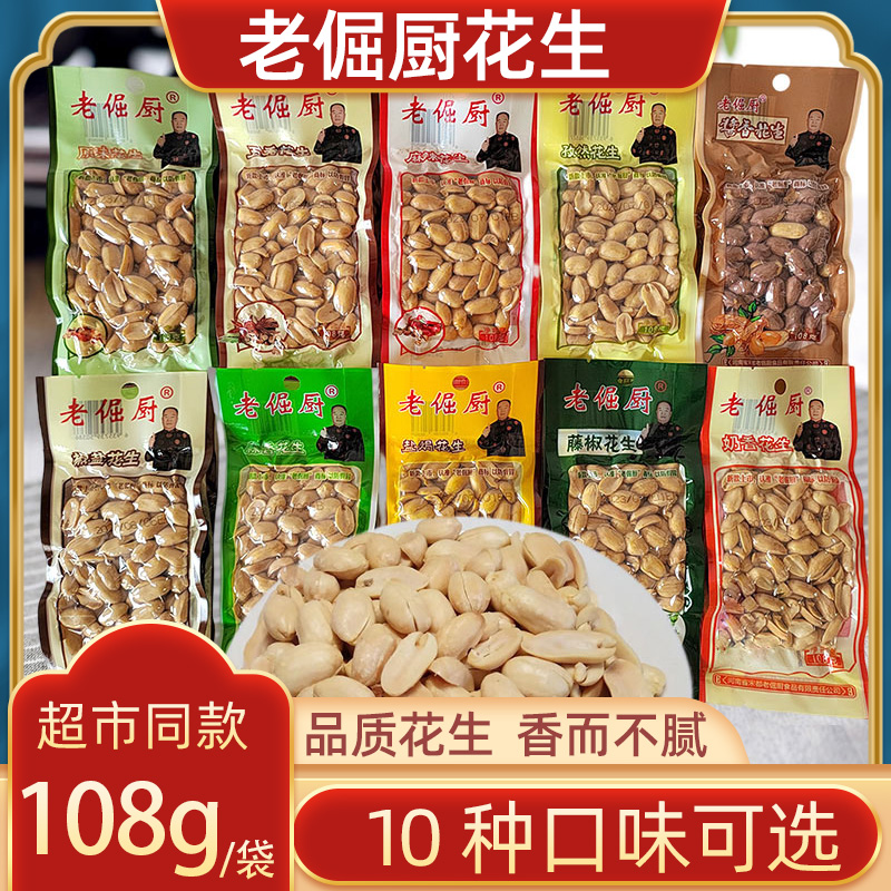老倔厨花生米108g麻辣原味蒜香