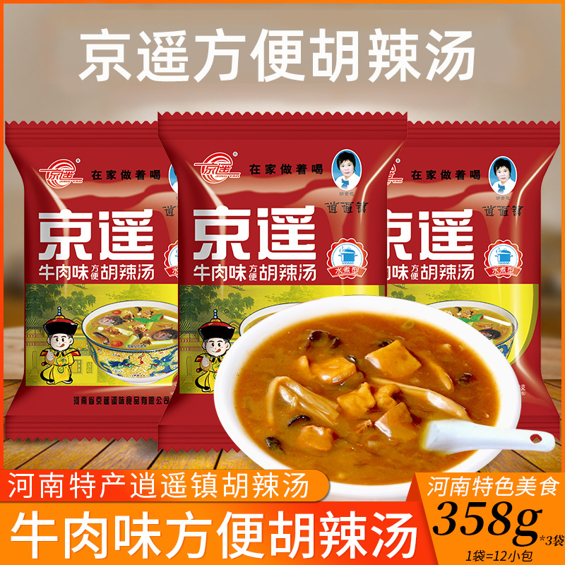 京遥胡辣汤料牛肉味358g*3袋装 河南特产逍遥镇胡辣汤方便速食