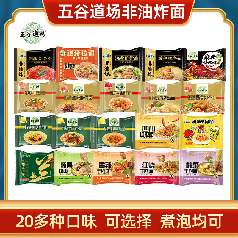 非油炸泡面五谷道场方便面非油炸泡面10袋20种全口味番茄牛腩