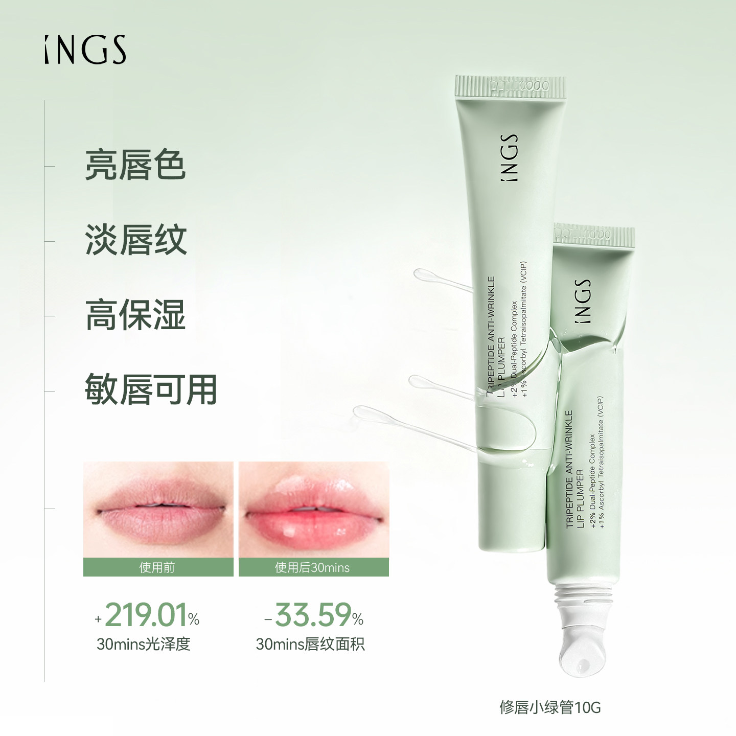 英树唇部精华淡纹丰盈
