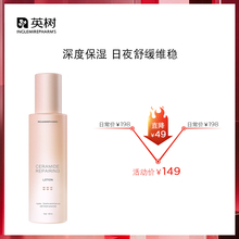 英树神经酰胺舒妍细致凝润乳95ml保湿修护清爽啫喱状乳液嫩肤维稳