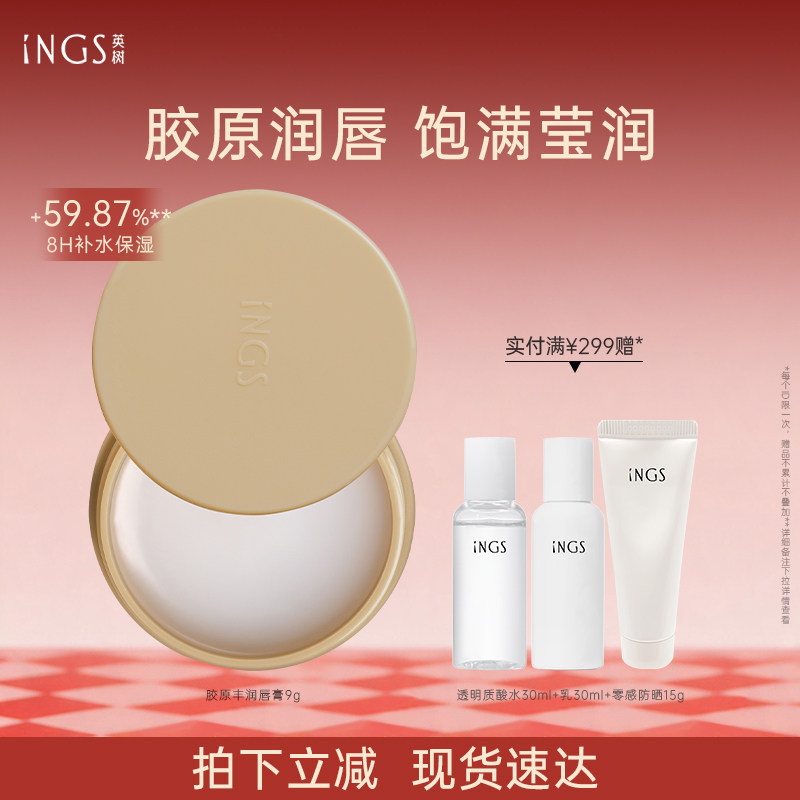 英树胶原丰润唇膏 补水睡前唇膜无色唇部打底护唇膏女保湿滋润