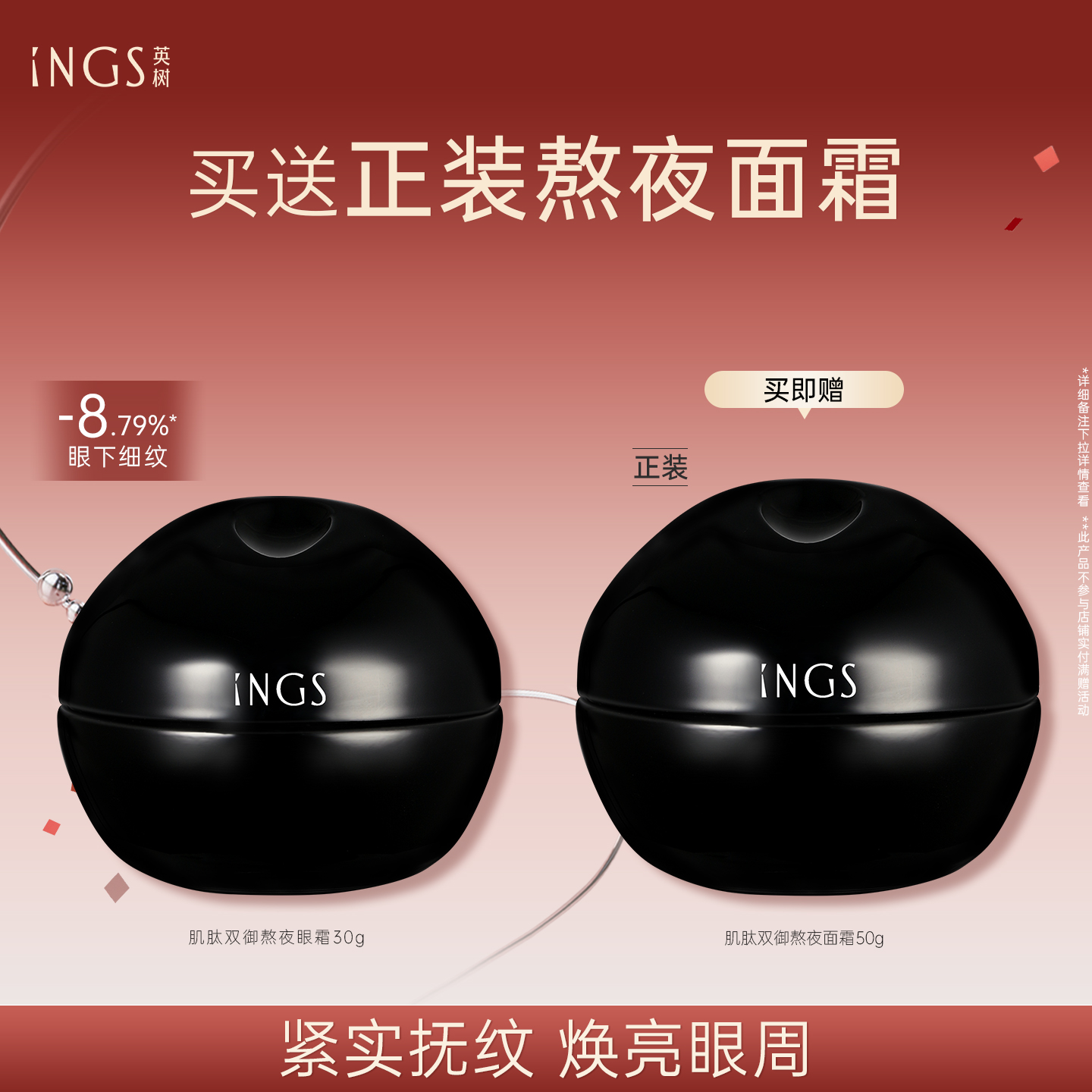 英树紧实焕亮眼周眼霜