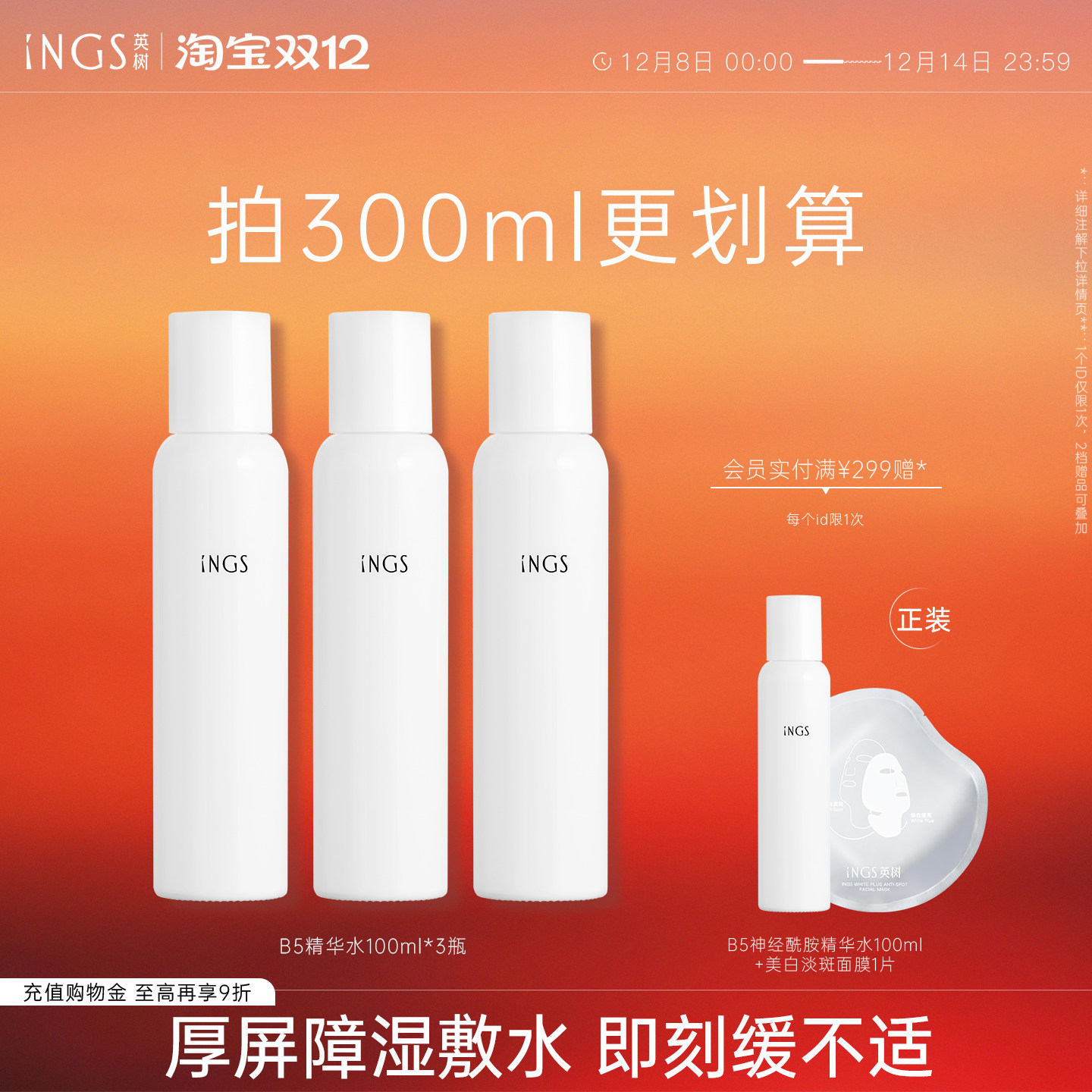 英树神经酰胺B5精华水湿敷爽肤水女清爽补水保湿正品柔肤水