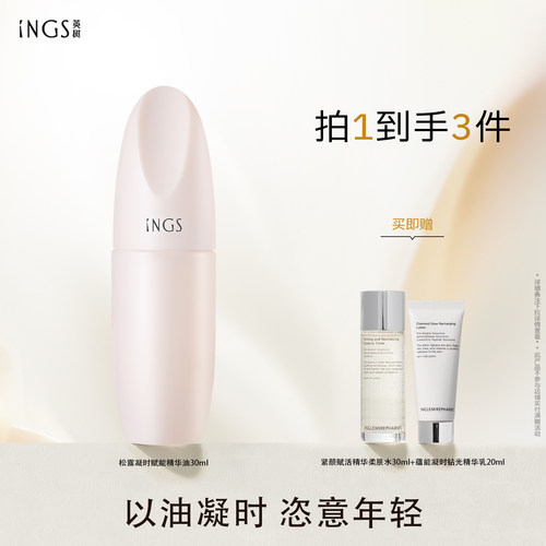 英树修护皮脂屏障护肤油