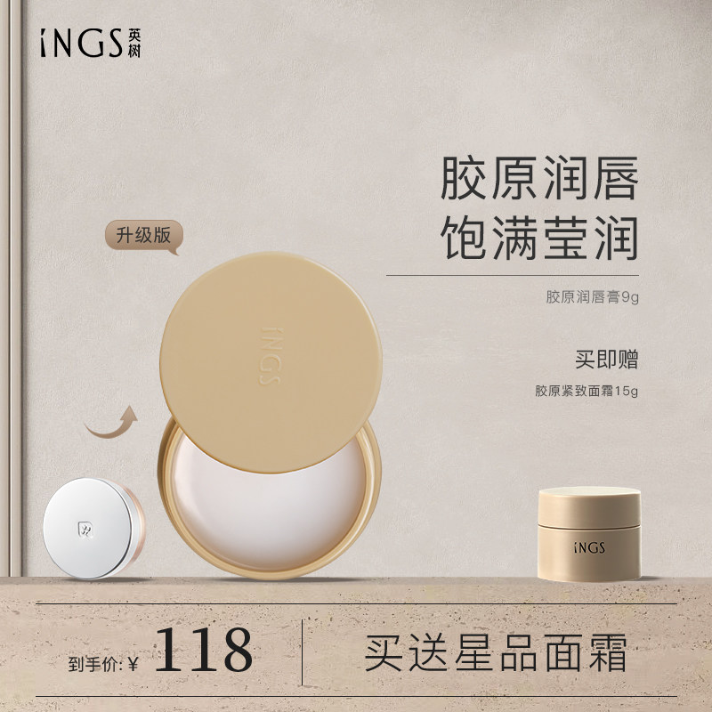 英树胶原丰润唇膏9g 补水睡前唇膜无色唇部打底护唇膏女保湿滋润