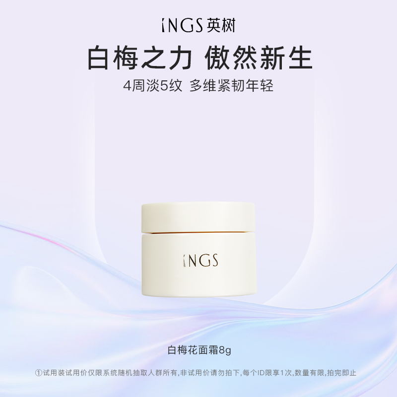 品尝面霜御光白梅花保湿小样