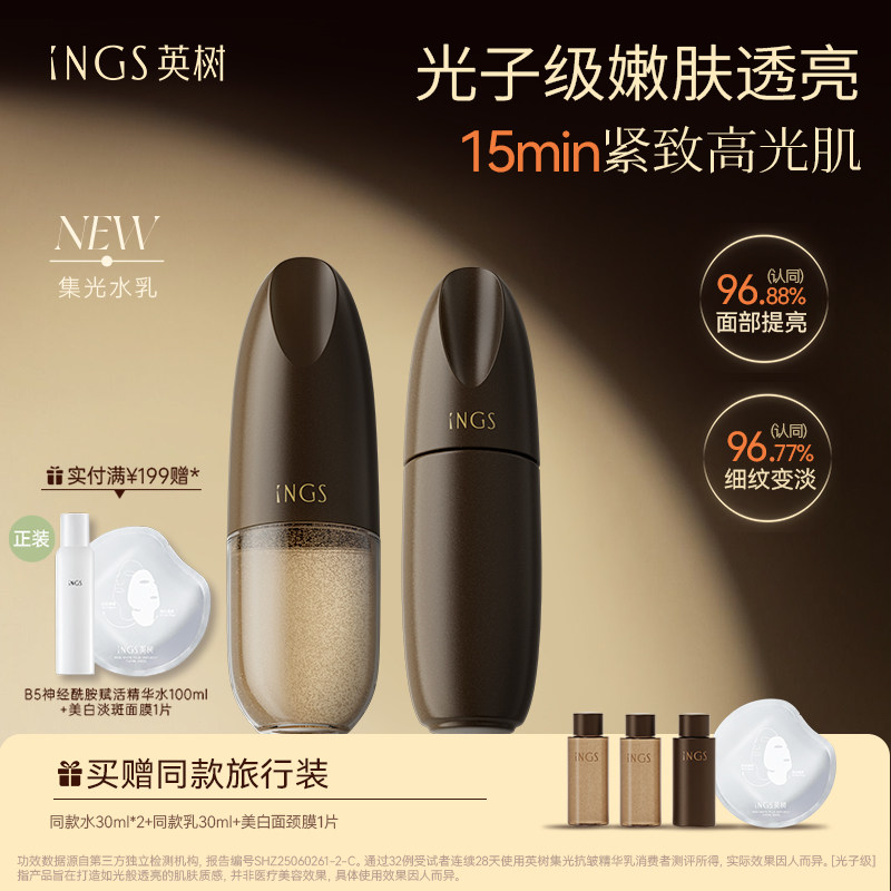 【新品】英树集光水乳套装抗皱紧致修护精华水乳护肤品套装旗舰店