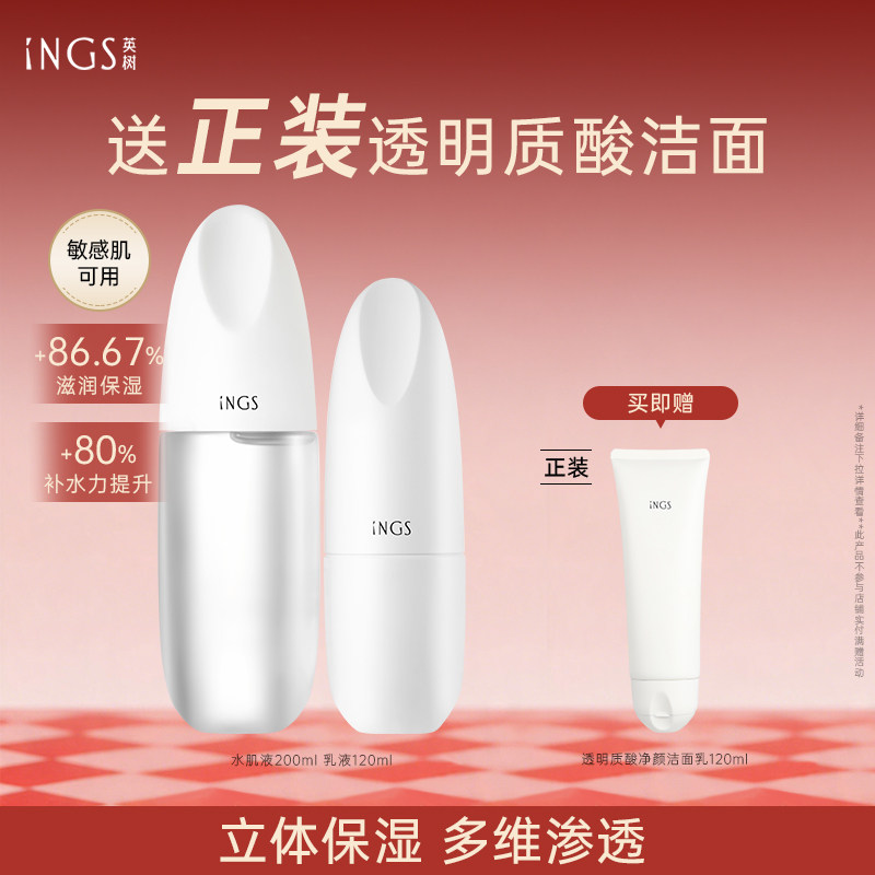 英树玻尿酸补水保湿修护透明质酸面霜水乳套装清爽护肤品旗舰店