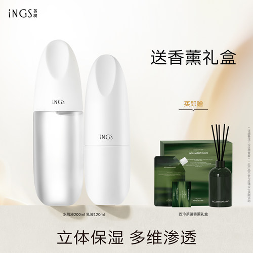 英树玻尿酸保湿修护敏肌水乳套装
