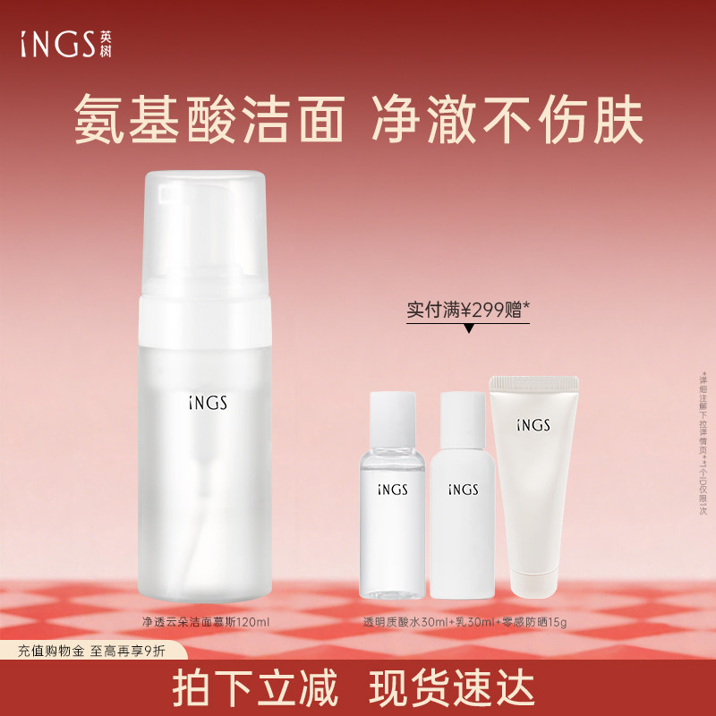 英树净透云朵洁面慕斯泡沫敏感肌温和氨基酸洗面奶深层清洁毛孔女