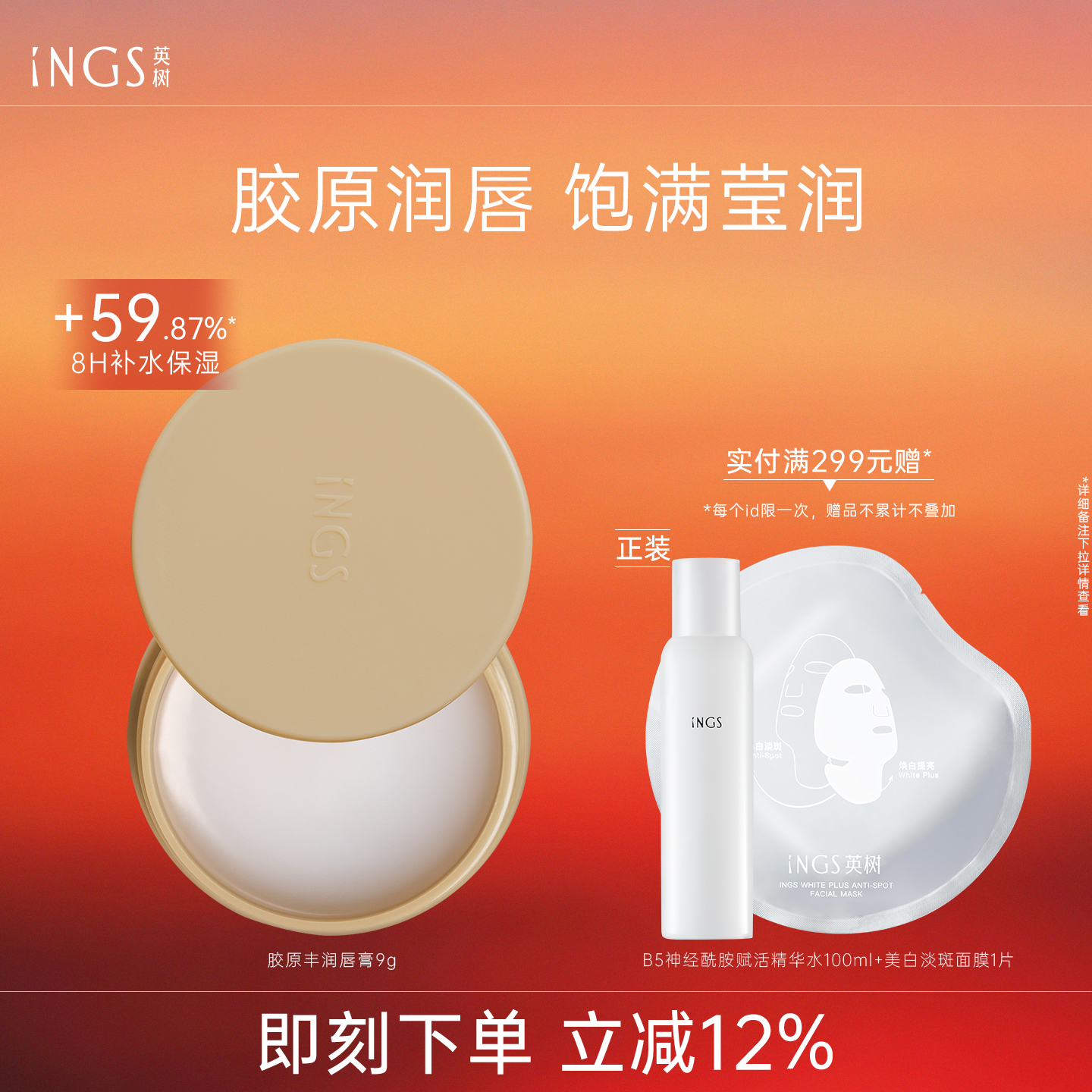 英树胶原丰润润唇膏护唇膏