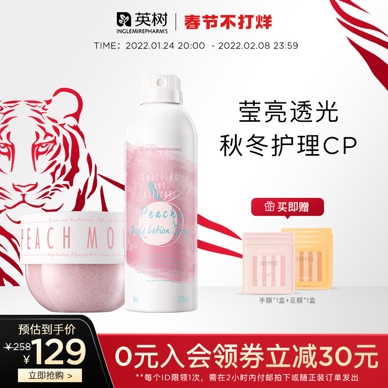 英树烟酰胺桃桃慕斯身体磨砂膏柔褪角质净透舒缓干燥全身沐浴露