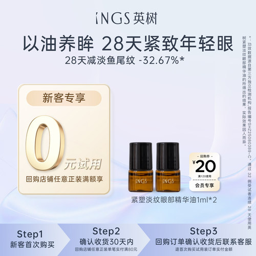 【u先专享】英树紧塑淡纹眼部精华油2ml 以油养肤抗皱紧致精华