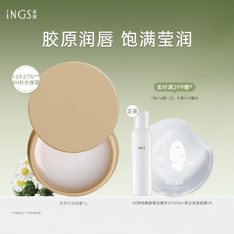 英树胶原丰润唇膏9g 补水睡前唇膜无色唇部打底护唇膏女保湿滋润