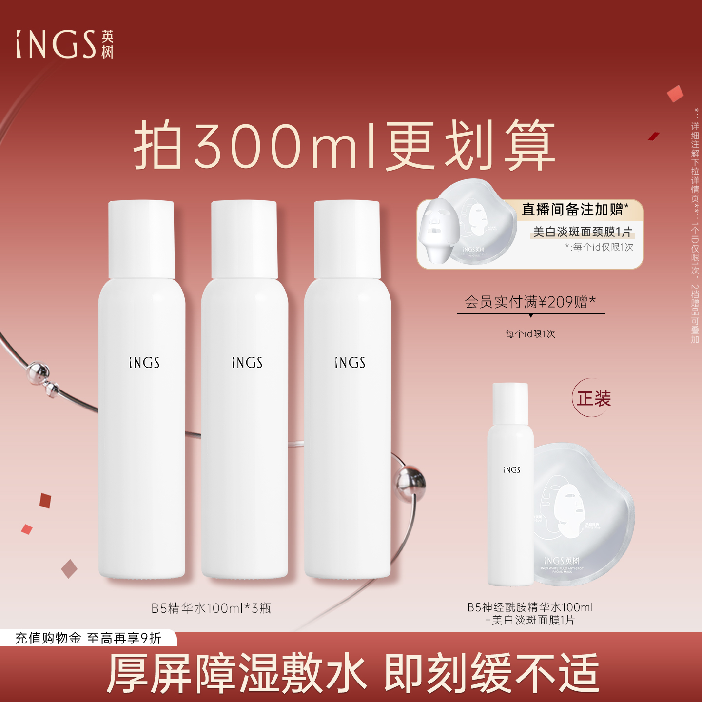 英树神经酰胺B5精华水敏感肌湿敷爽肤水女清爽补水保湿正品柔肤水