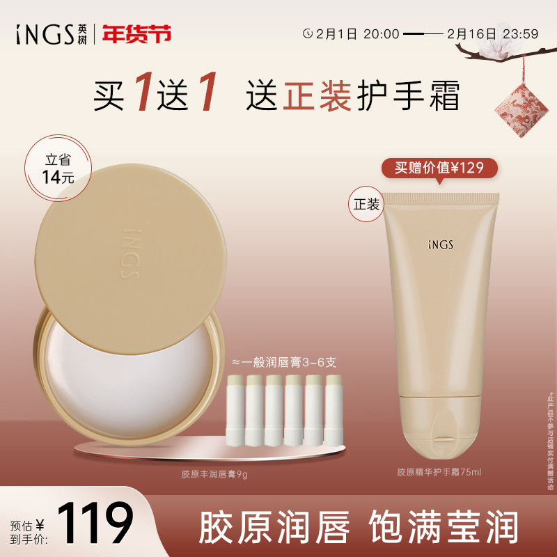 英树胶原丰润唇膏9g 补水睡前唇膜无色唇部打底护唇膏女保湿滋润