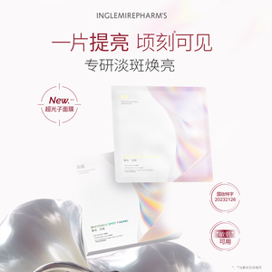 英树美白淡斑面膜补水提亮抗氧肌肽传明酸烟酰胺贴片面膜敏肌可用