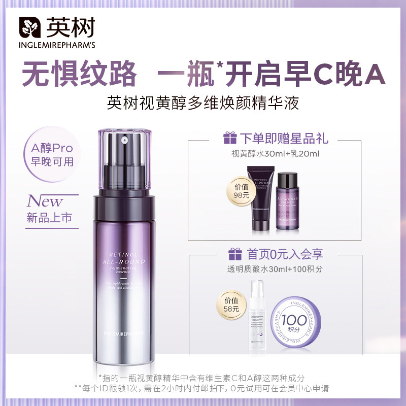 英树AC时光瓶视黄醇精华早C晚a组合初老细纹紧致淡纹旗舰店正品