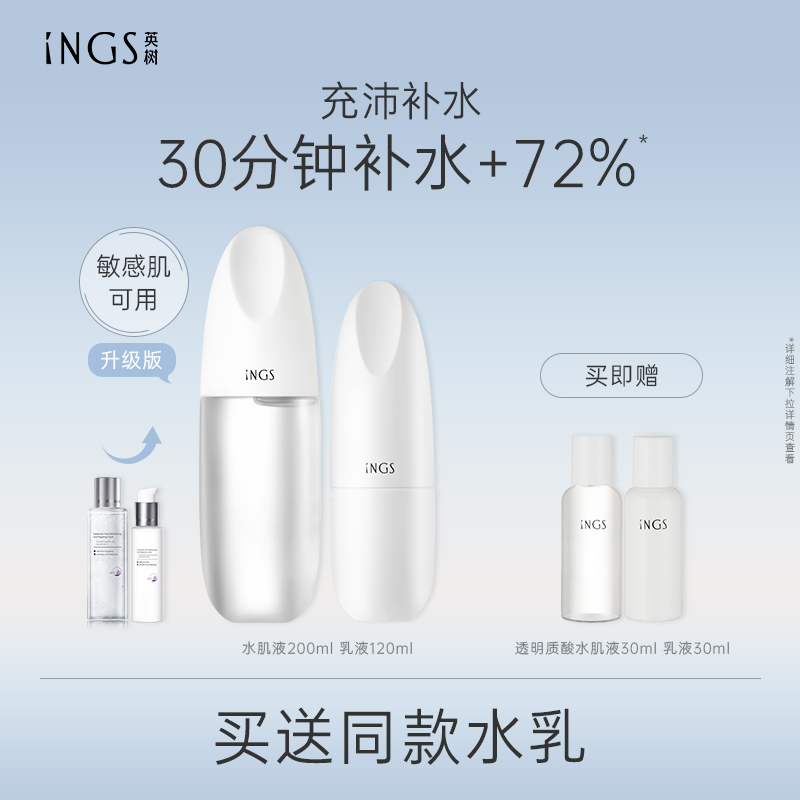 英树玻尿酸保湿修护敏肌水乳套装