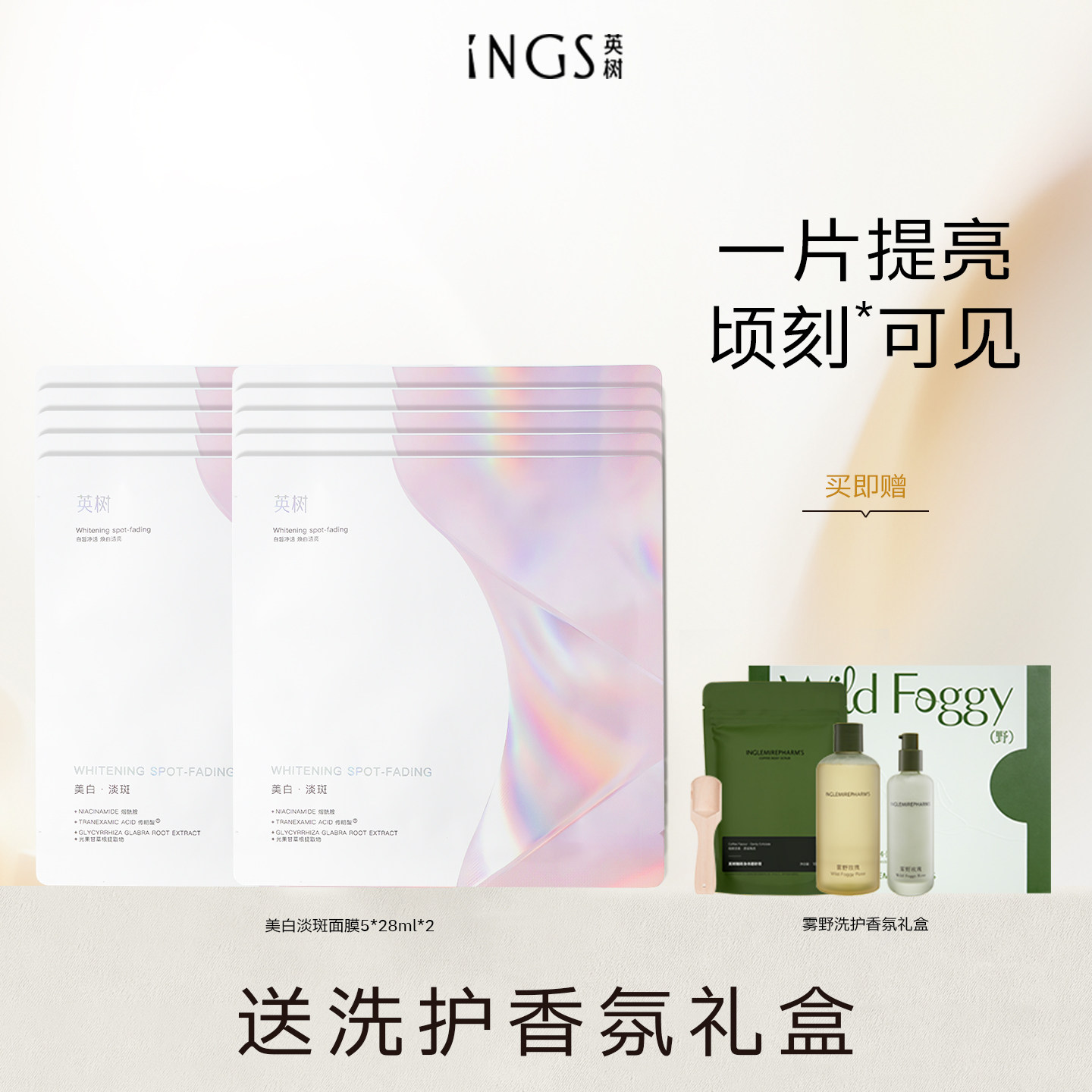 英树美白淡斑面膜补水提亮抗氧肌肽传明酸烟酰胺贴片面膜敏肌可用