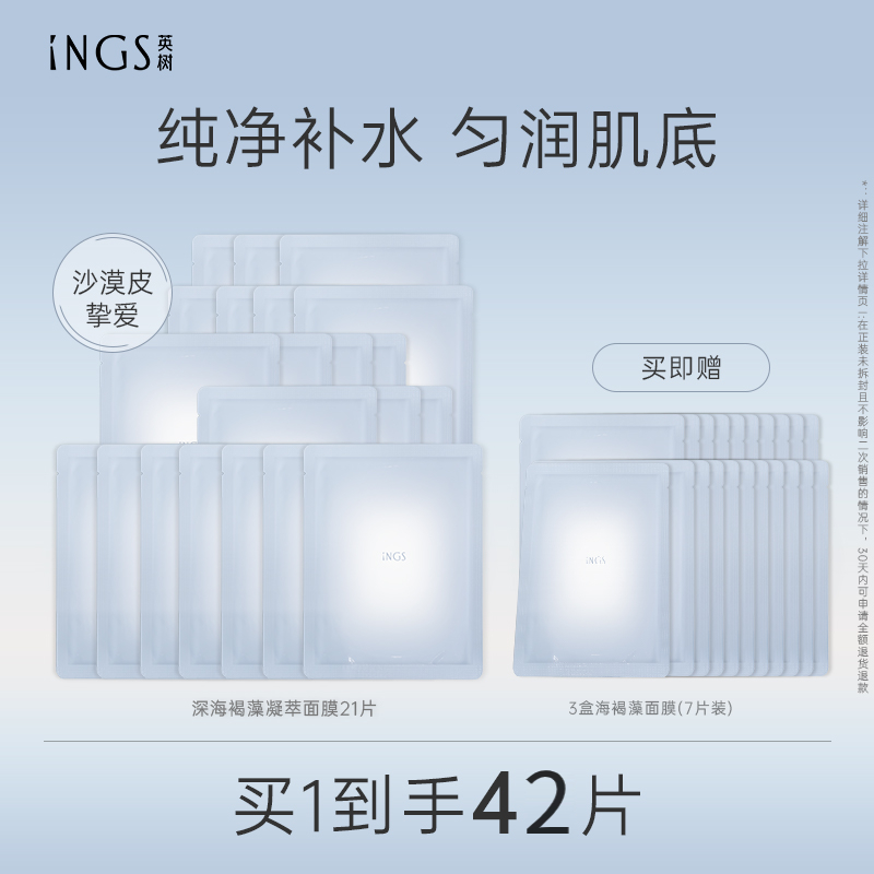 英树深海褐藻面膜套组玻尿酸海藻补水保湿贴片面膜官方旗舰店正品