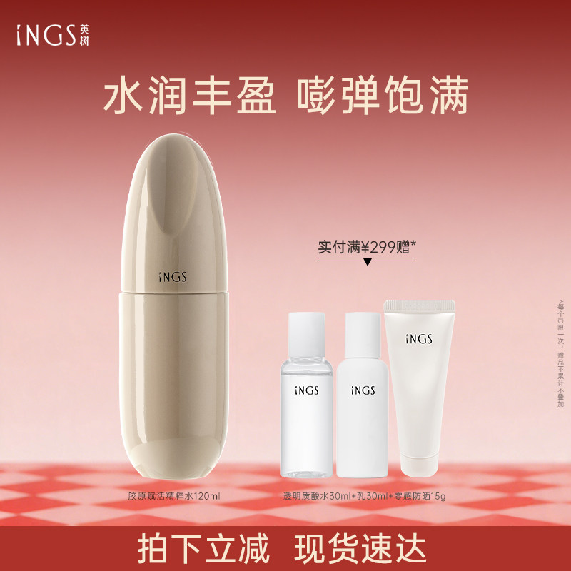 英树胶原赋活精粹水嘭弹充盈细腻舒缓维稳补水保湿精华化妆爽肤水