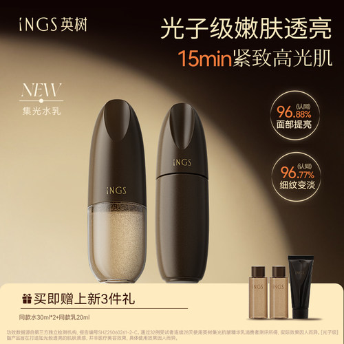 【新品】英树集光精华水乳套装