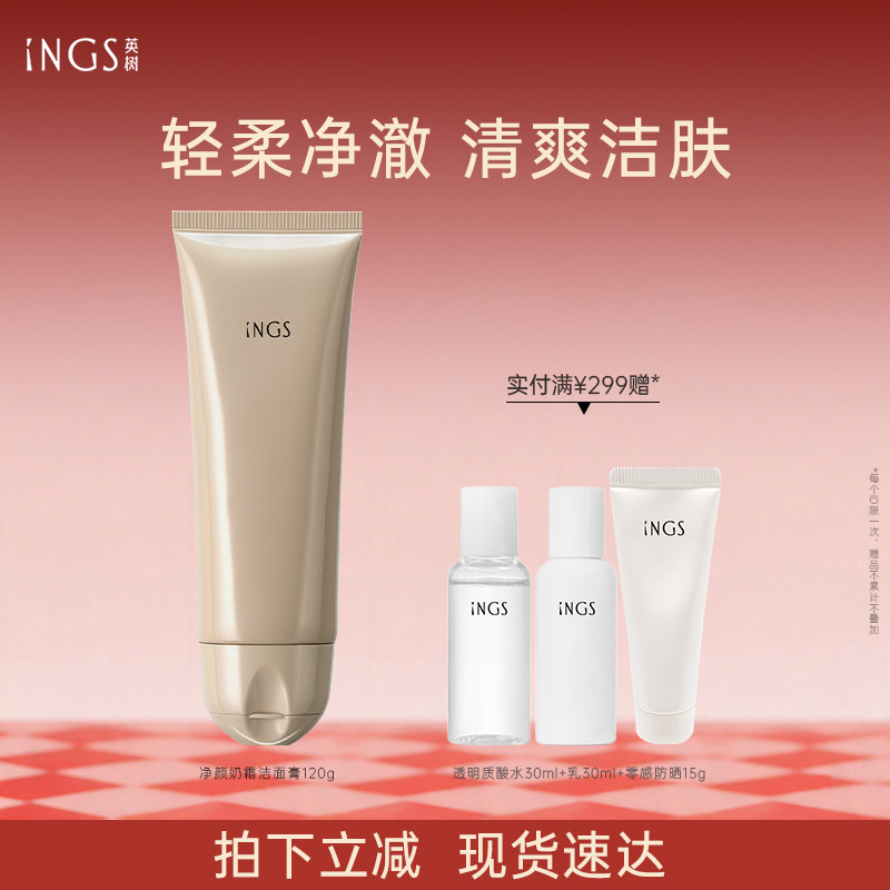英树净颜奶霜洁面膏云感绵密泡沫温和净澈氨基酸胶原洗面奶洁面乳