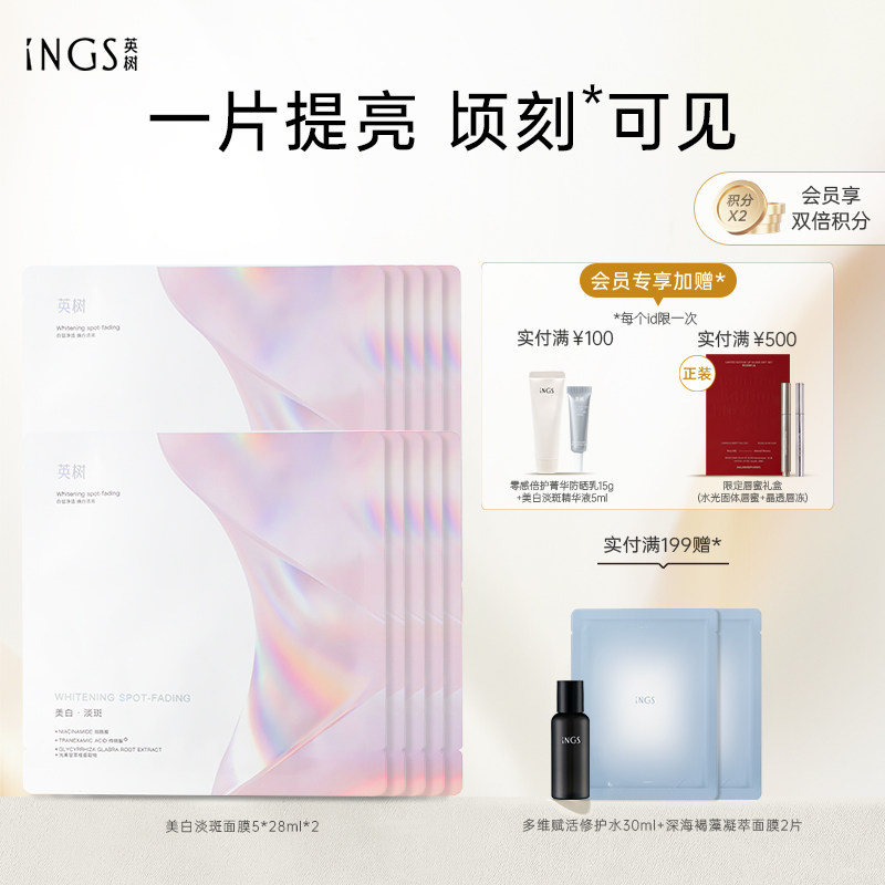 英树美白淡斑面膜补水提亮抗氧肌肽传明酸烟酰胺贴片面膜敏肌可用