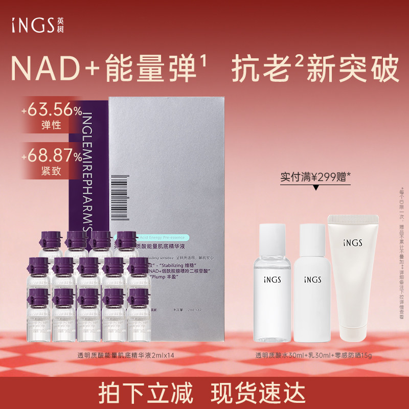 英树透明质酸能量肌底精华液保湿舒缓紧致淡纹面部精华NAD+小白瓶