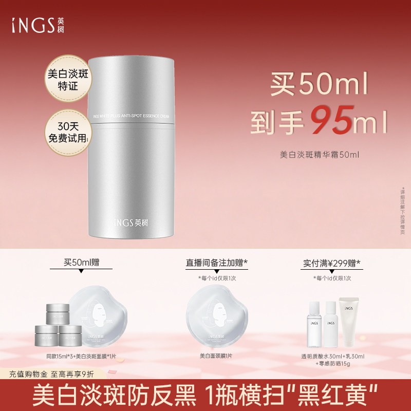 英树奶皮霜美白淡斑精华面霜淡化痘印烟酰胺补水保湿祛斑清爽面霜