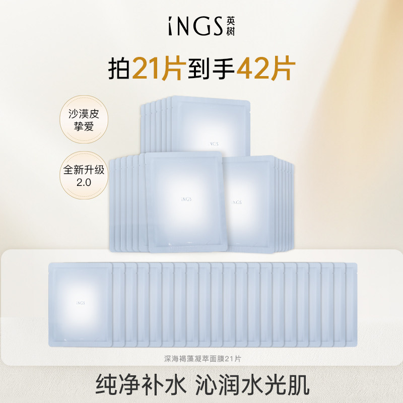英树深海褐藻面膜套组玻尿酸海藻补水保湿贴片面膜官方旗舰店正品