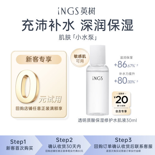 专享英树透明质酸保湿旅行装