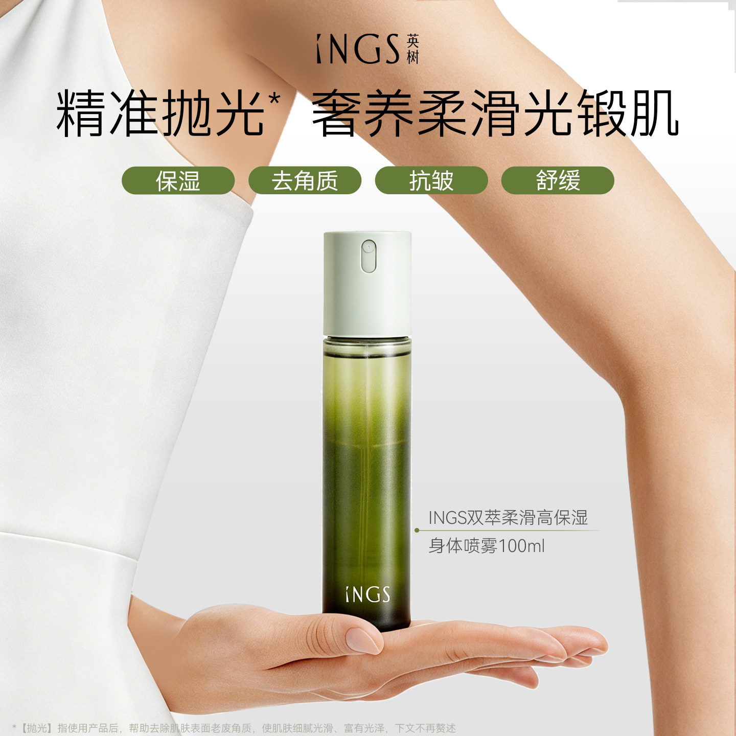 英树双萃柔滑高保湿身体喷雾 胸前背部后背果酸喷雾以酸焕肤