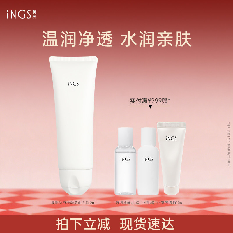 英树透明质酸净颜洁面乳 APG氨基酸双表活玻尿酸无泡洗面奶