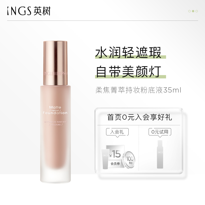 英树柔焦菁萃持妆粉底液35ml 隐匿瑕疵匀净油皮混油皮自然服帖在类目 彩妆/香水/美妆工具, 粉底液/膏中 - 来自Buy2taobao.com提供专业的淘宝代购服务