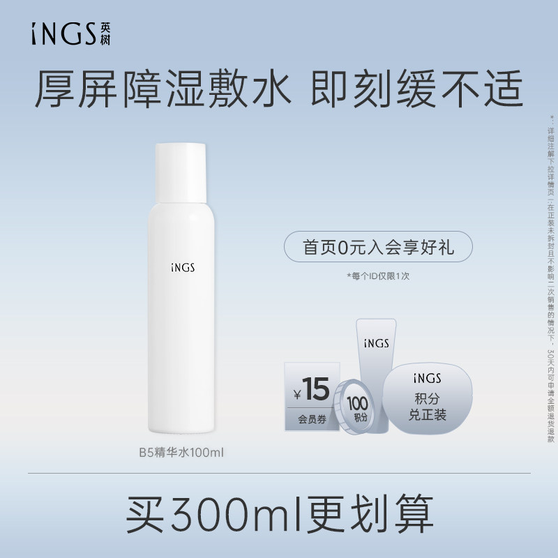 英树神经酰胺B5精华水湿敷爽肤水女清爽补水保湿正品柔肤水
