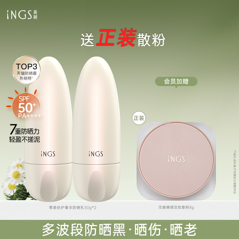 英树零感防晒乳 妆前防晒隔离三合一清透防晒乳液面部高倍防晒霜